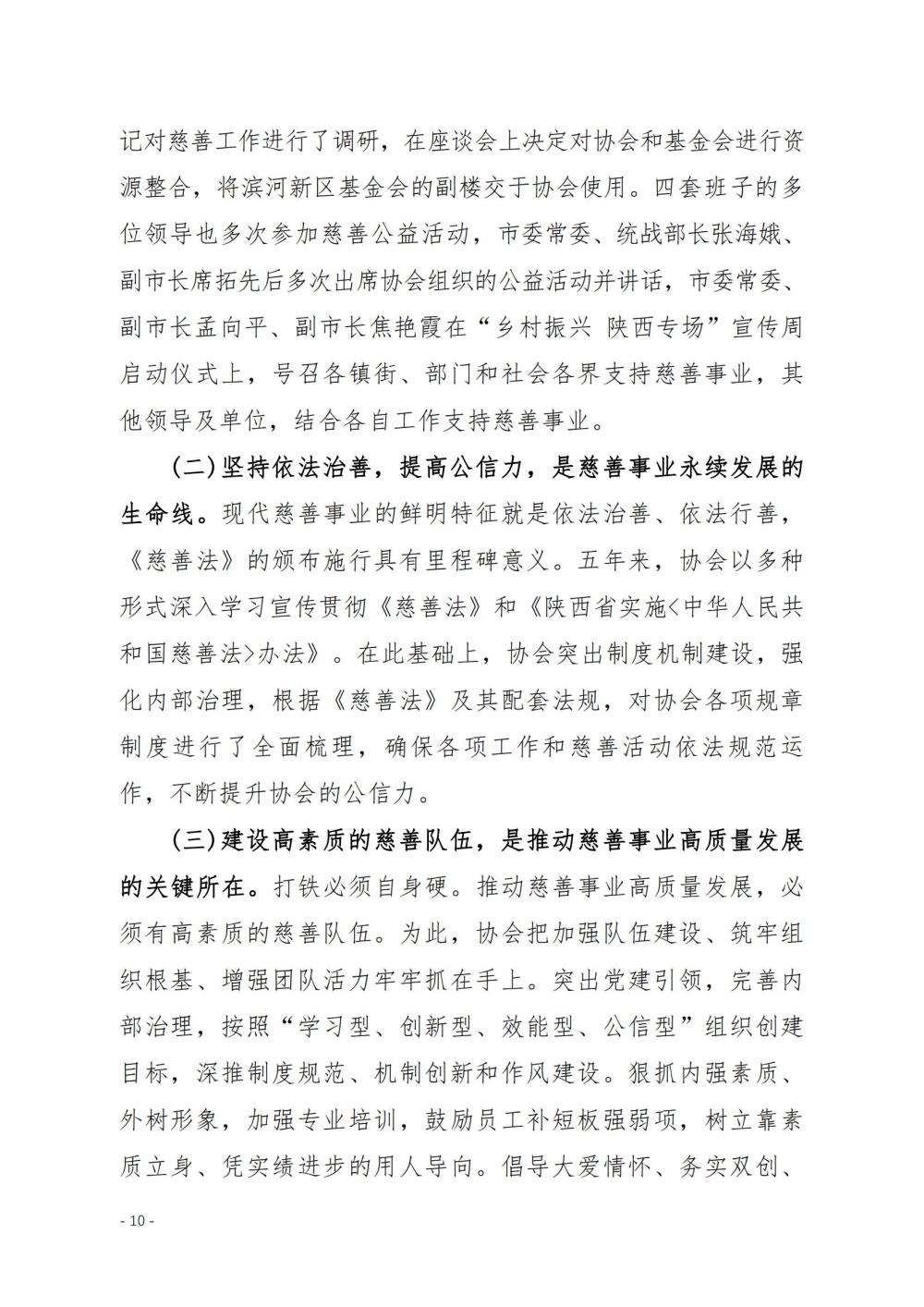 1-1-工作报告(终2）(1)(1)_09.jpg