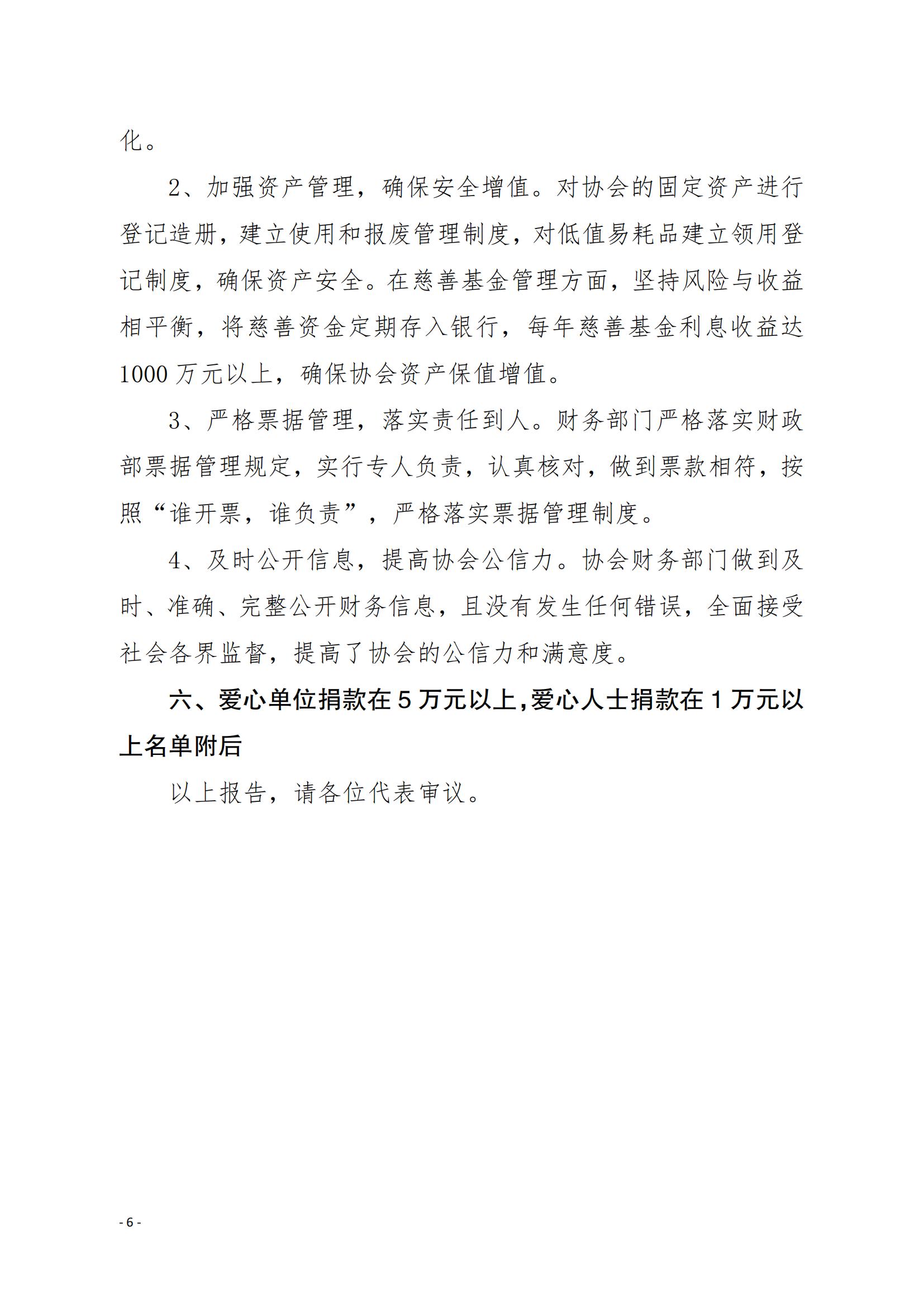 1-2-第二届理事会财务工作报告（修改版）_05.jpg