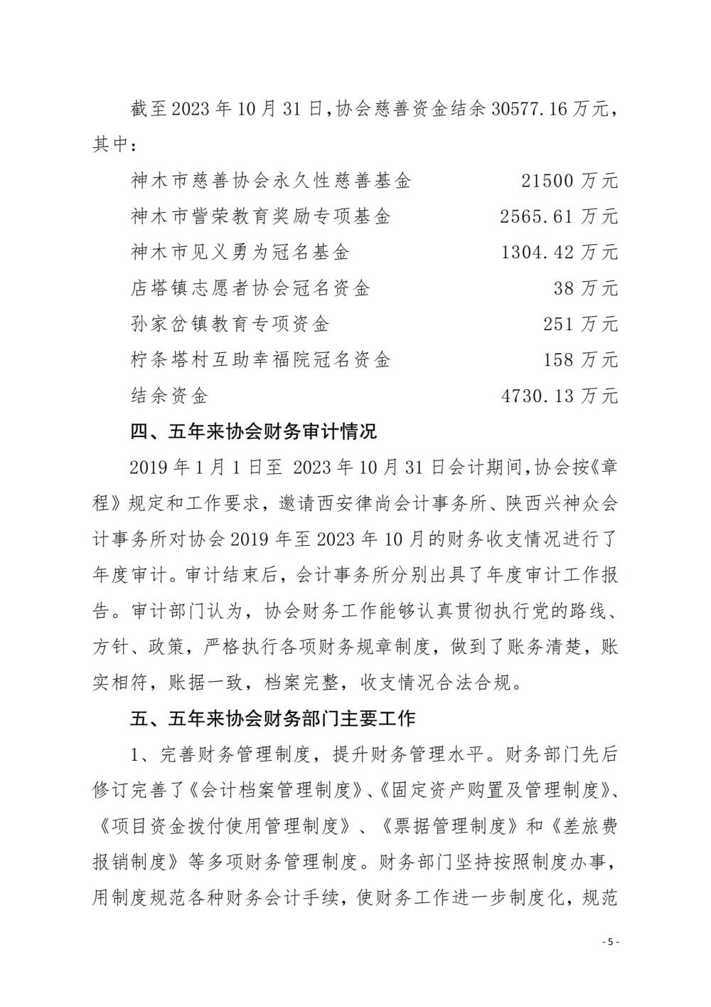1-2-第二届理事会财务工作报告（修改版）_04.jpg