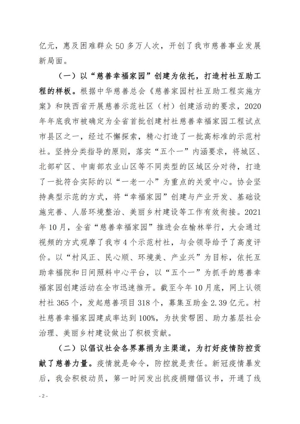 1-1-工作报告(终2）(1)(1)_01.jpg