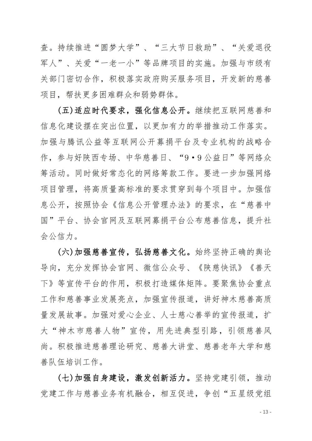 1-1-工作报告(终2）(1)(1)_12.jpg