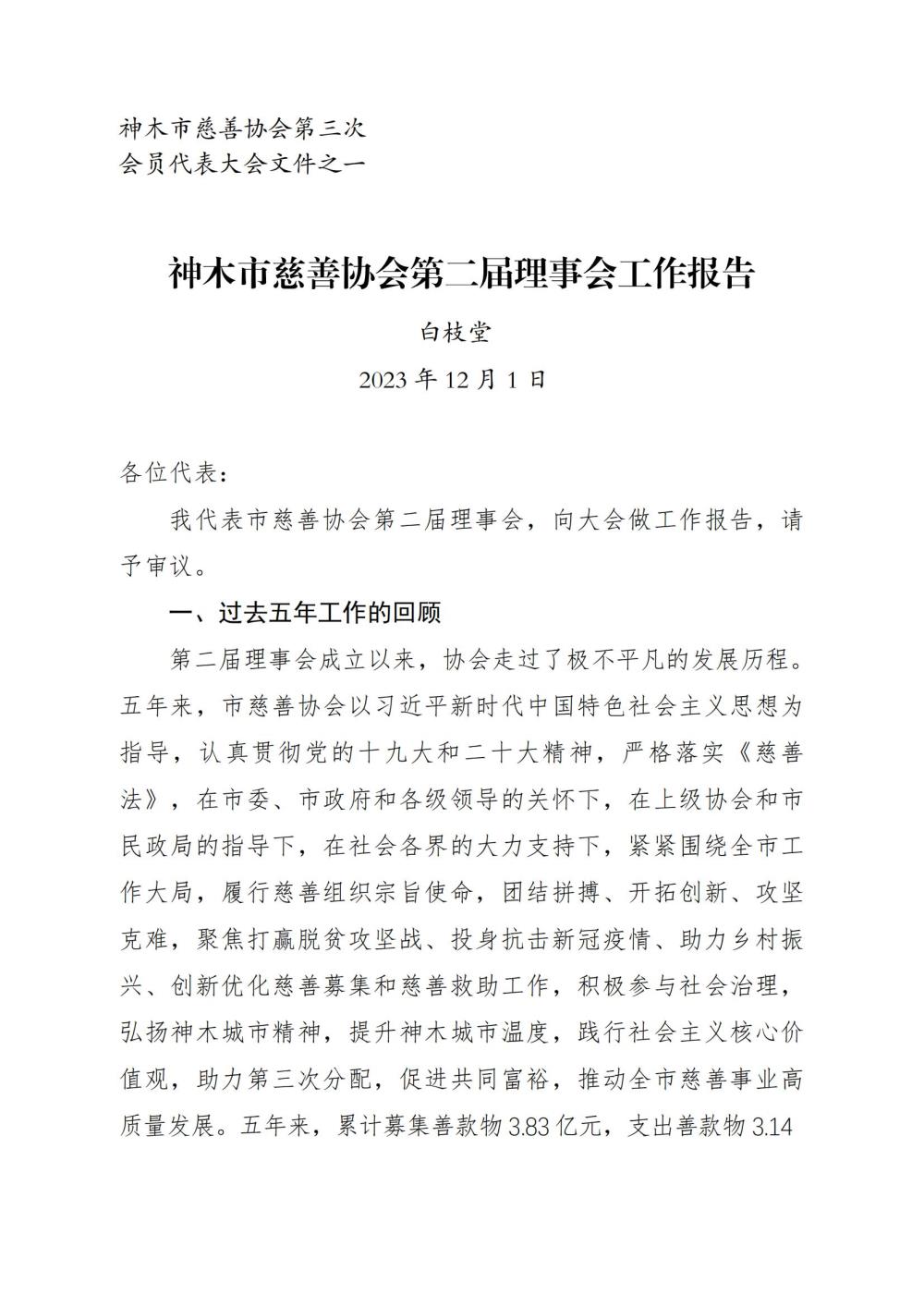 1-1-工作报告(终2）(1)(1)_00.jpg