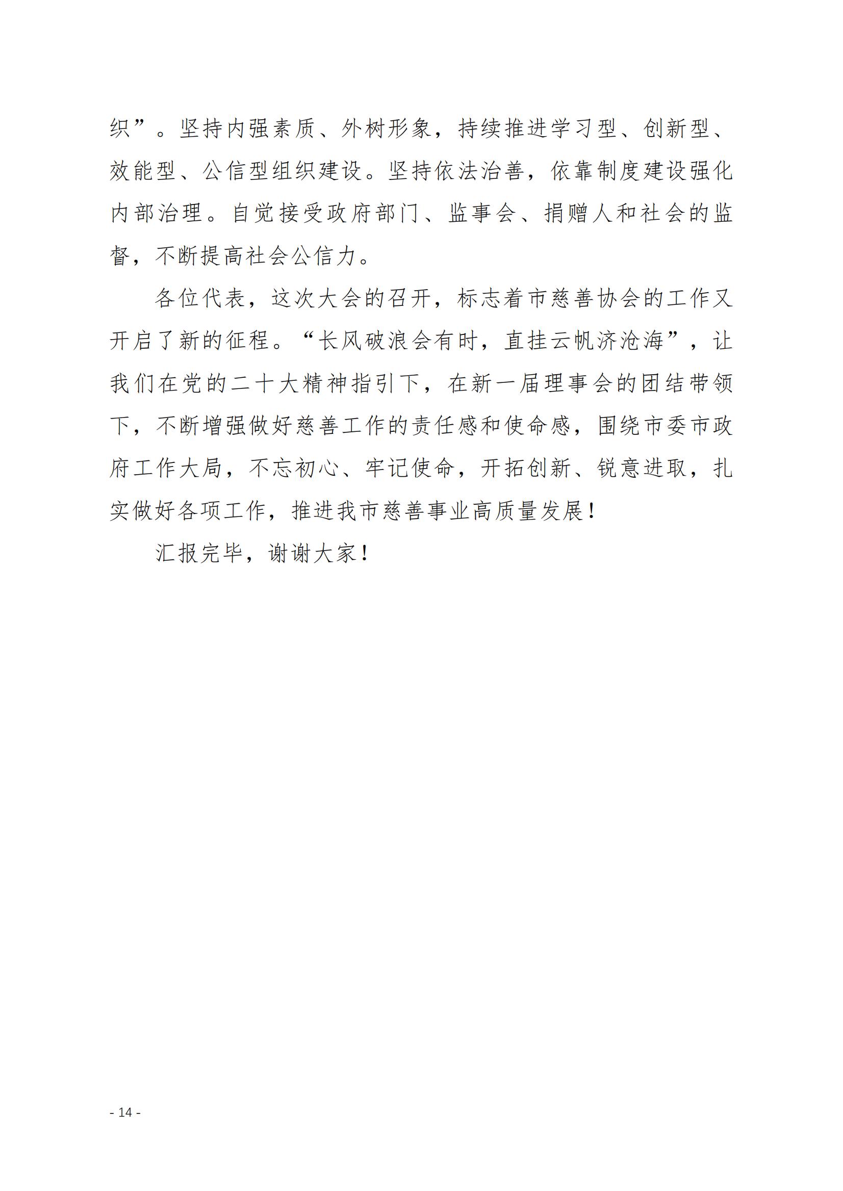 1-1-工作报告(终2）(1)(1)_13.jpg