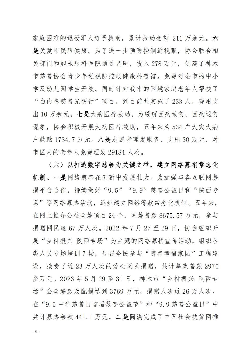 1-1-工作报告(终2）(1)(1)_05.jpg