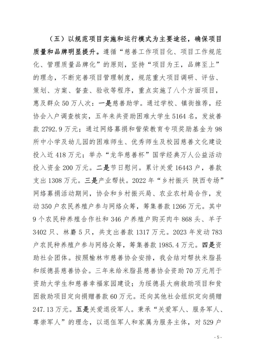 1-1-工作报告(终2）(1)(1)_04.jpg