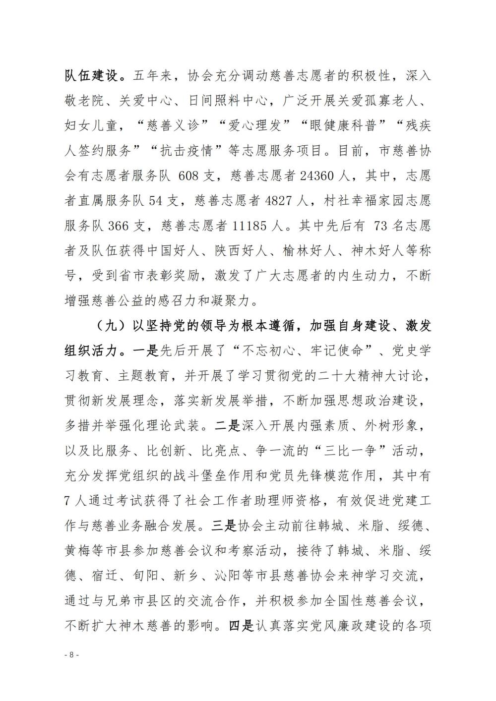 1-1-工作报告(终2）(1)(1)_07.jpg