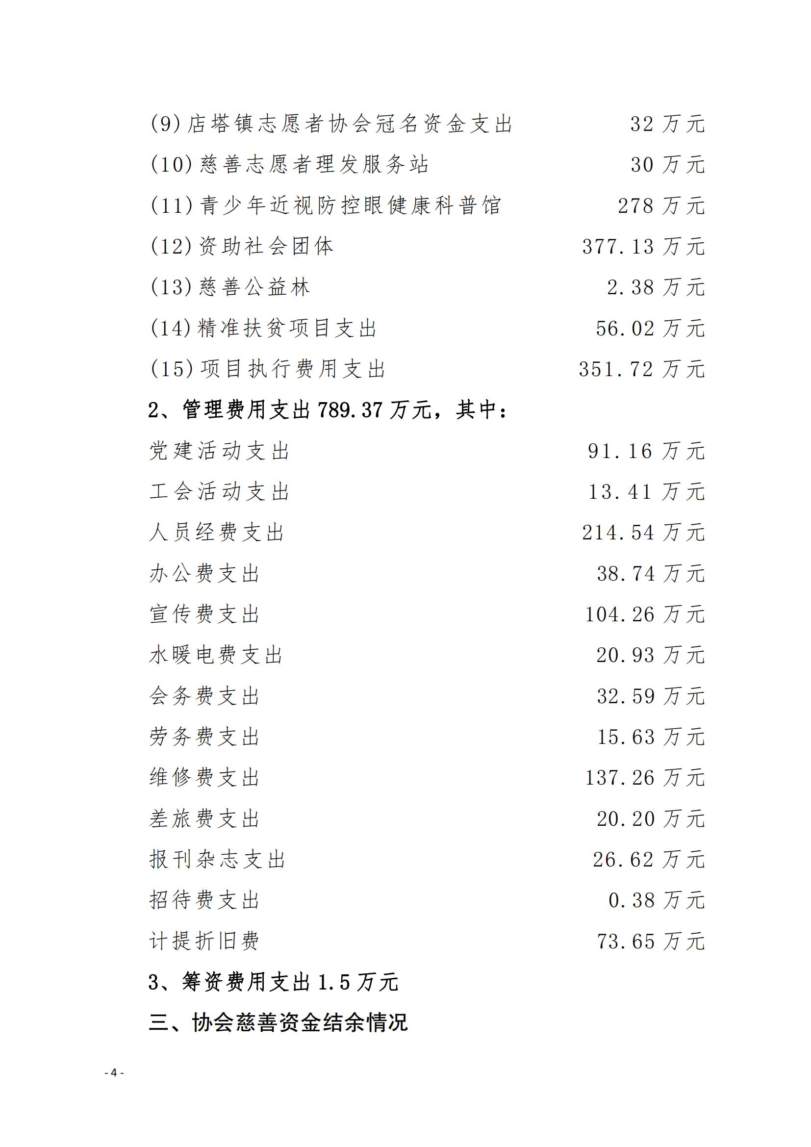 1-2-第二届理事会财务工作报告（修改版）_03.jpg
