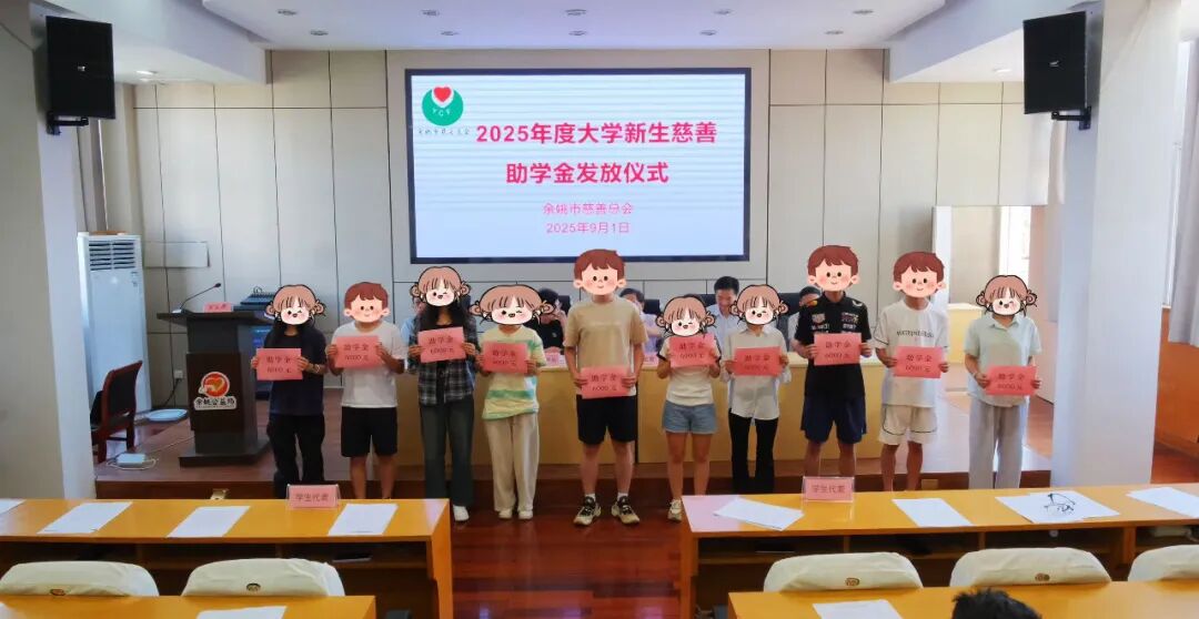 2025.9.1助学仪式4.jpg
