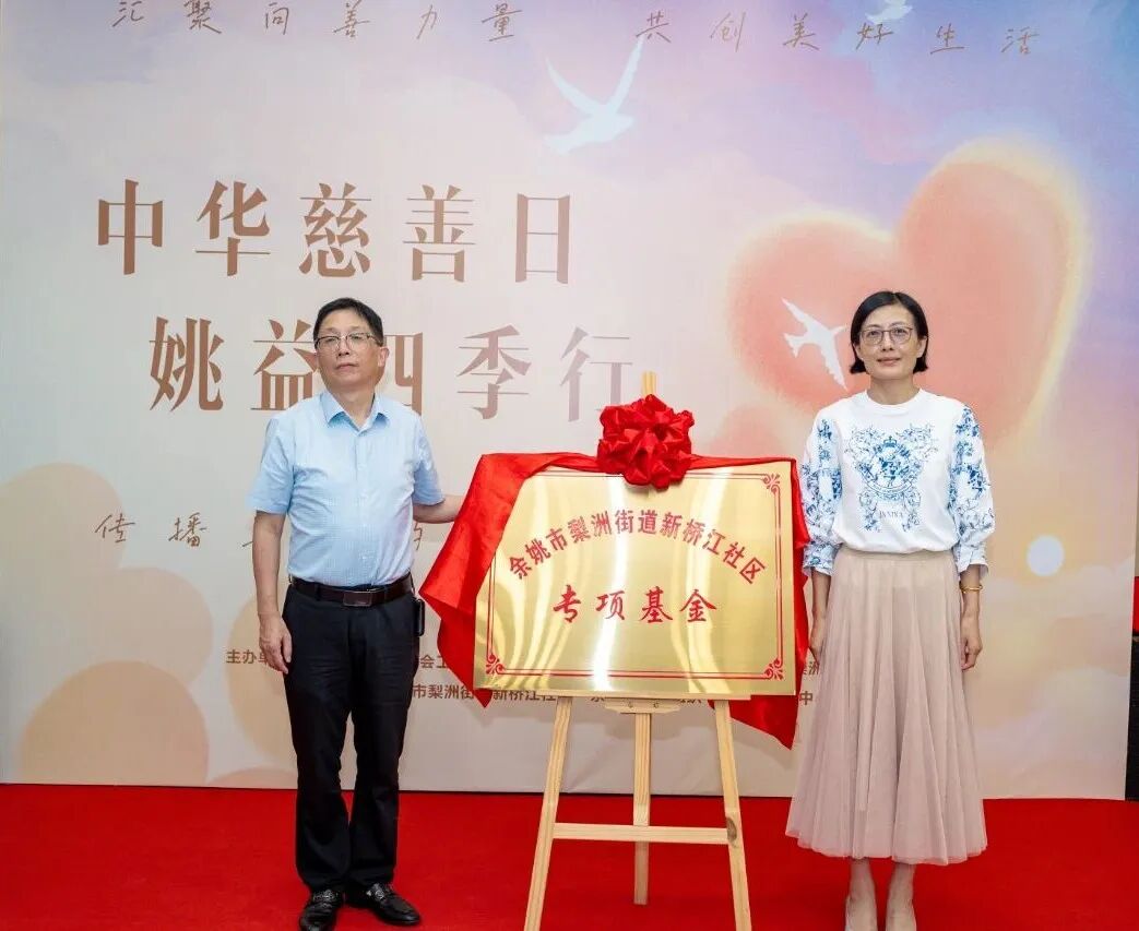 中华慈善日梨洲2.jpg