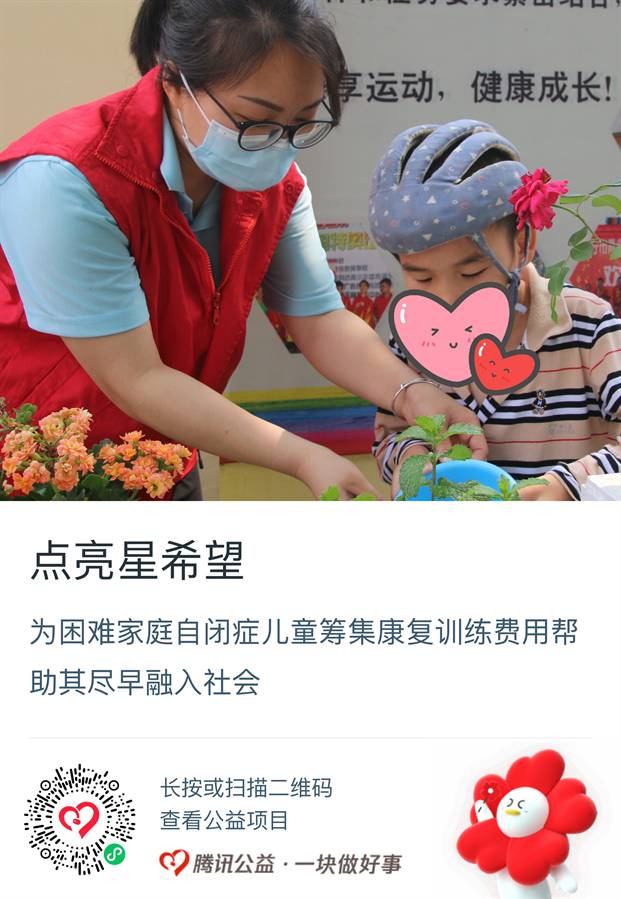 点亮星希望.png