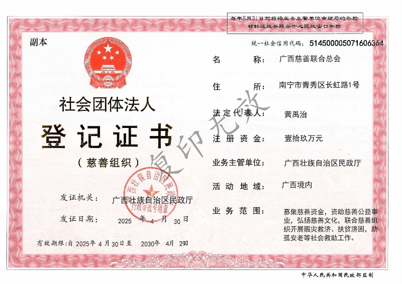 广西慈善联合总会--带水印2025.4.30 -_00_副本.jpg