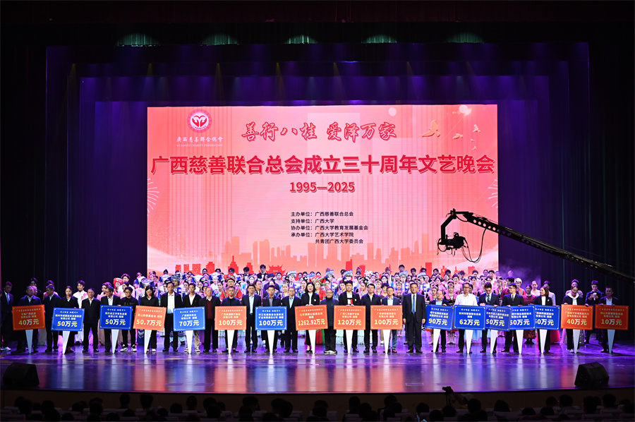 (图为广西慈善联合总会三十周年文艺晚会现场)2.jpg (图为广西慈善联合总会三十周年文艺晚会现场)2.jpg