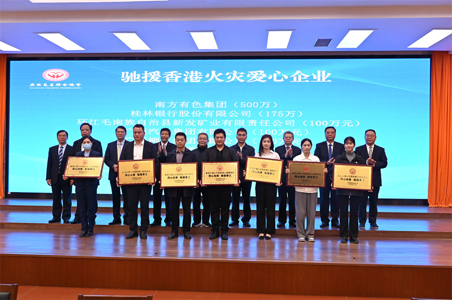 (图为向驰援香港火灾的爱心企业颁发牌匾、证书)1.jpg (图为向驰援香港火灾的爱心企业颁发牌匾、证书)1.jpg