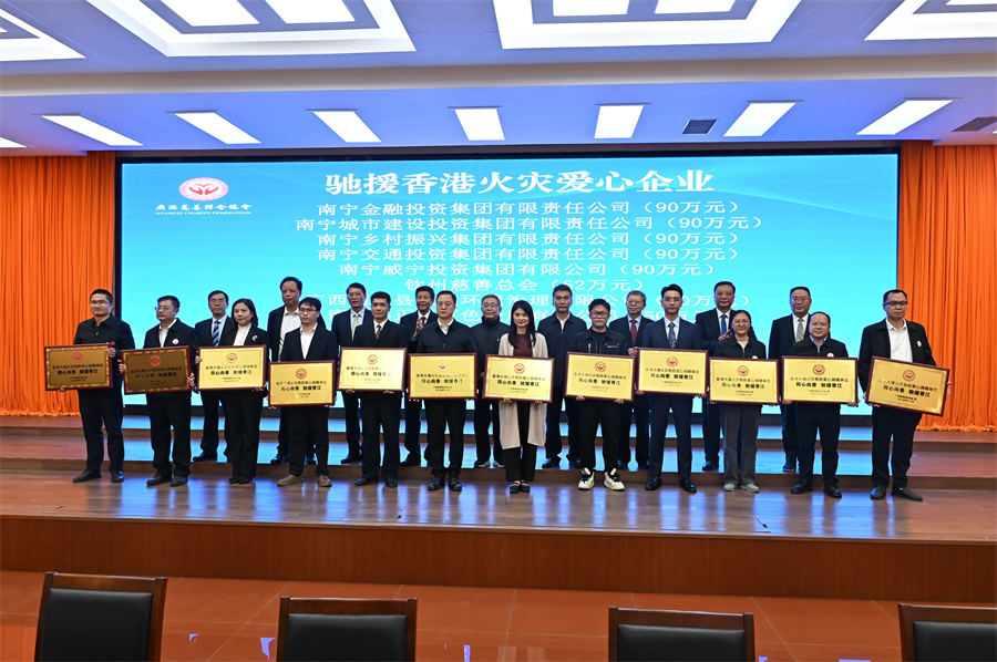 (图为向驰援香港火灾的爱心企业颁发牌匾、证书)2.jpg (图为向驰援香港火灾的爱心企业颁发牌匾、证书)2.jpg