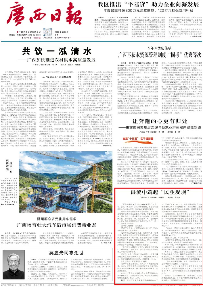 8.3 广西日报.jpg 8.3 广西日报.jpg