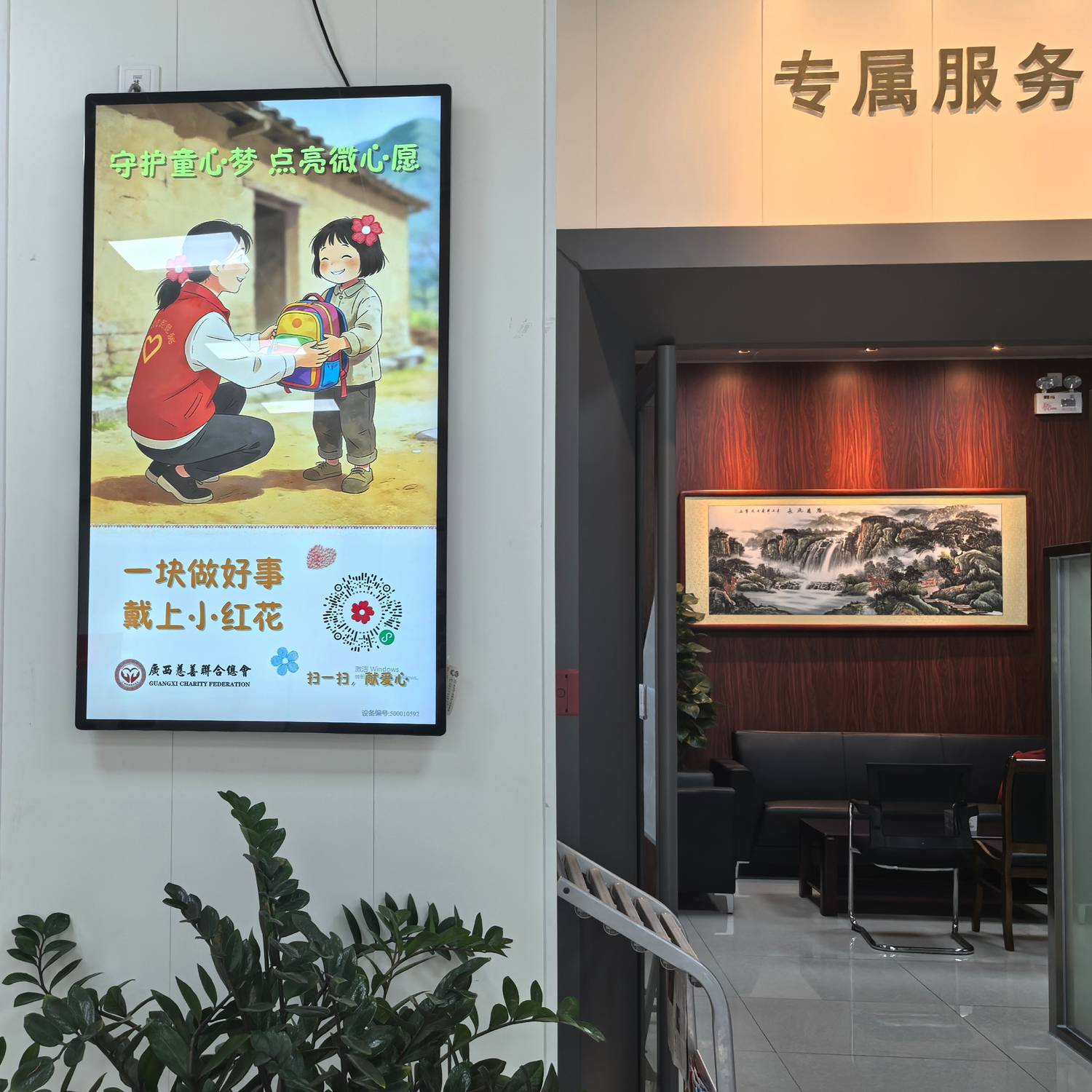 △ 工行网点大堂里的“小红花”公益宣传屏_副本1.jpg