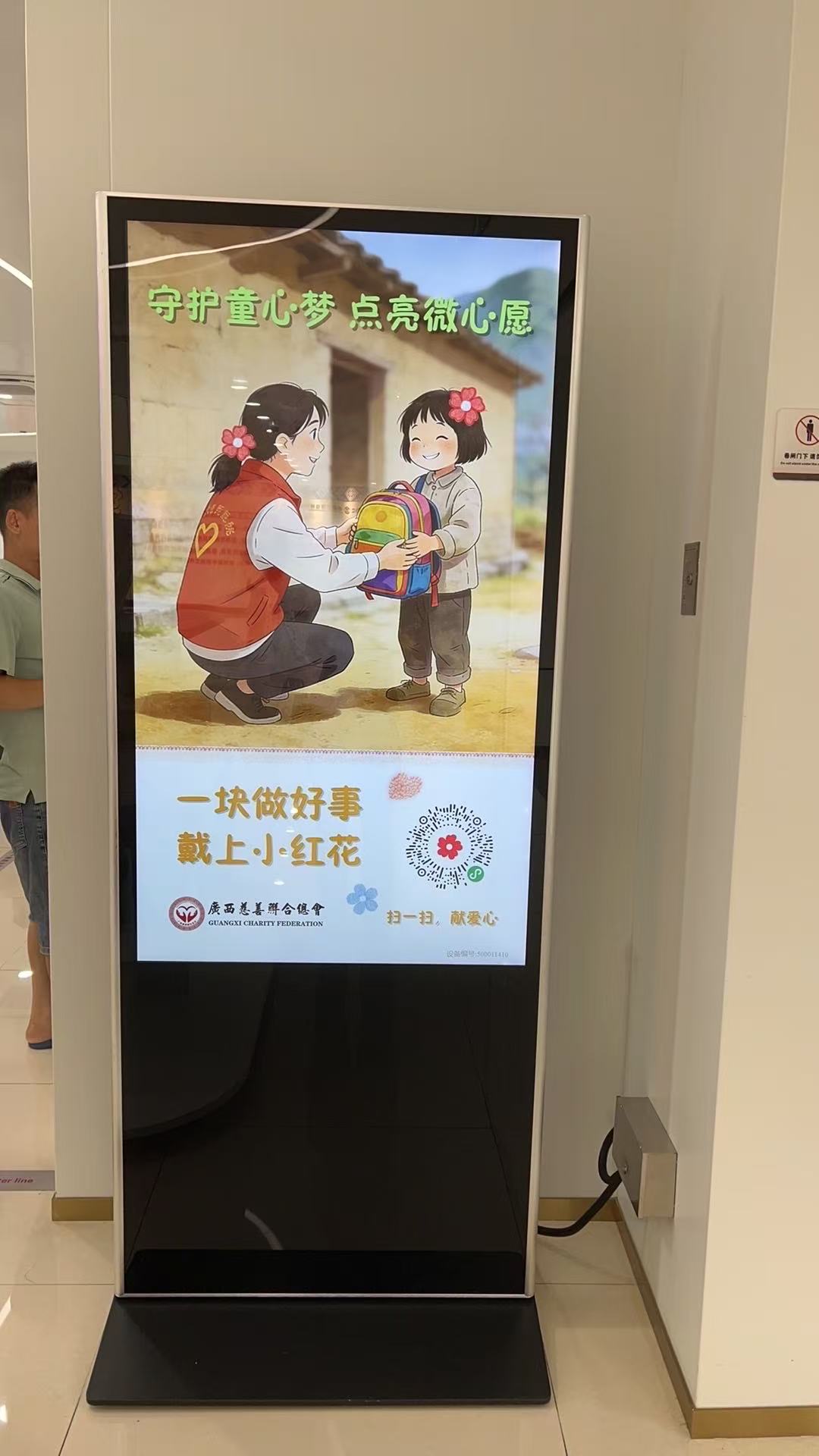 △ 大堂休息区布置的“小红花”公益宣传屏.jpg