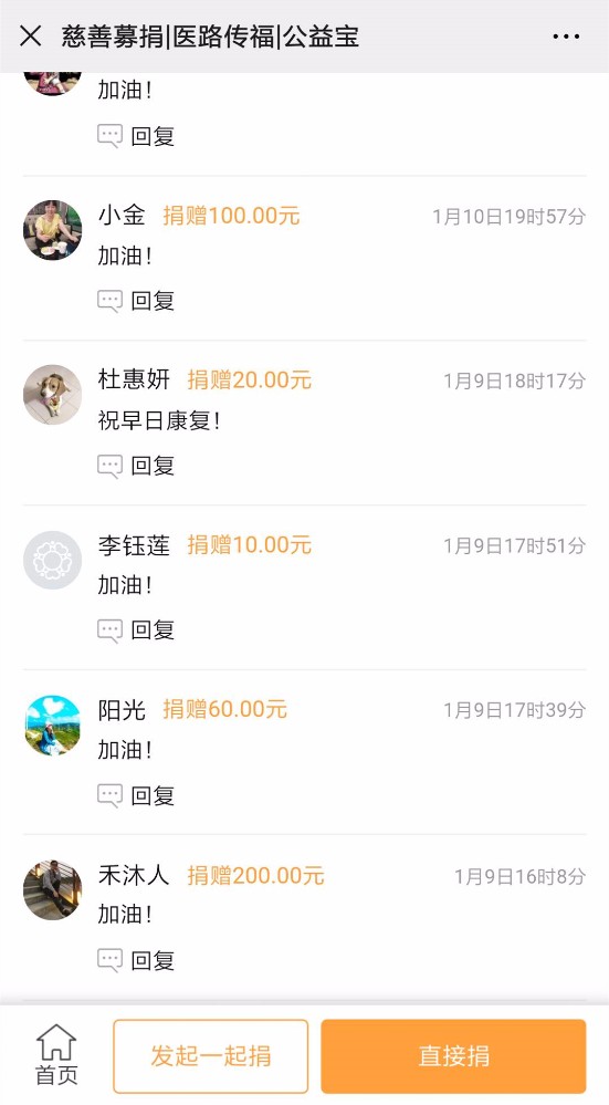 图片1：项目通过种子库发布的筹款信息，募集爱心人士捐赠的善款_副本.jpg