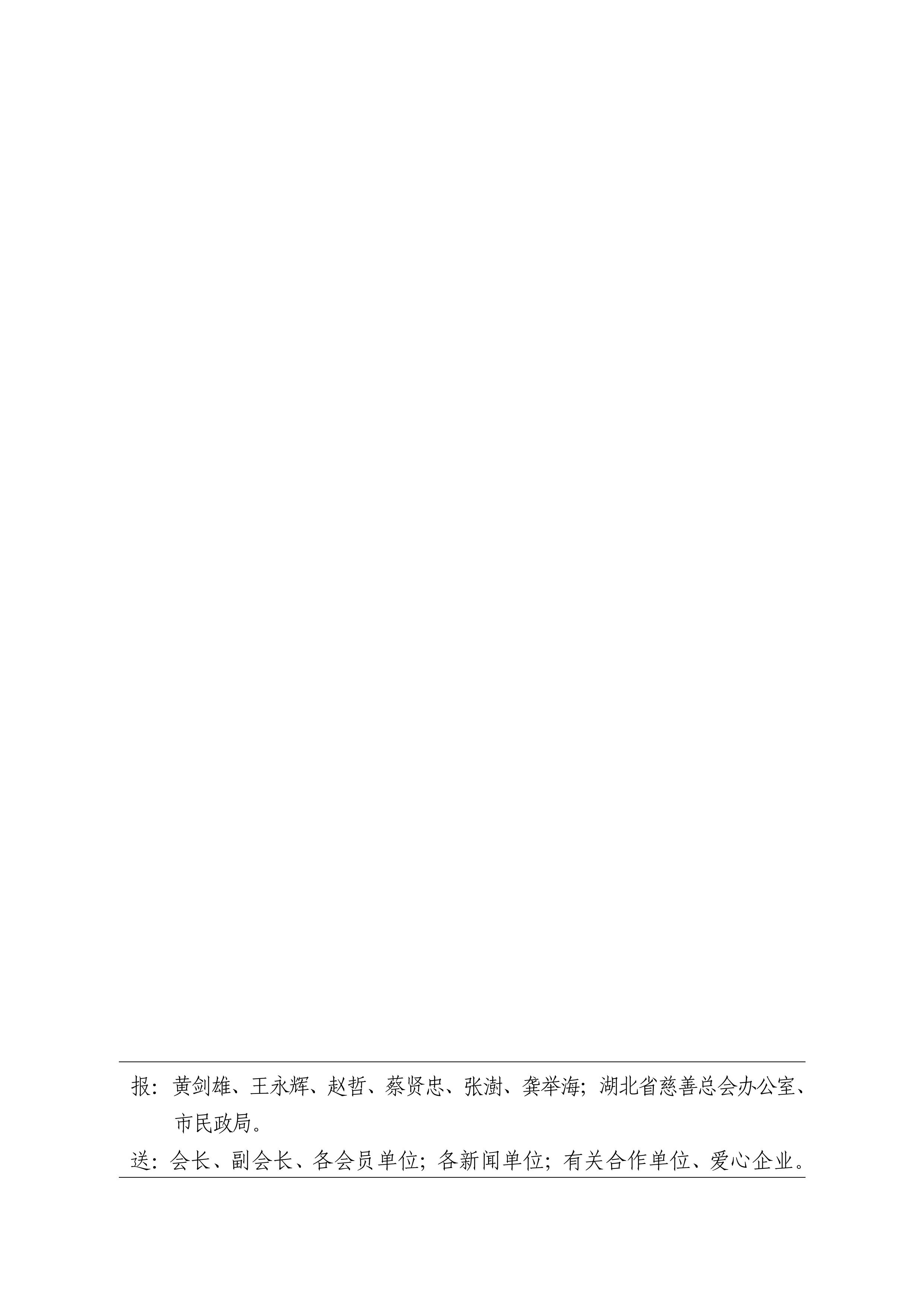 8.29定稿-2025年慈善工作简报（第6期）_04.jpg