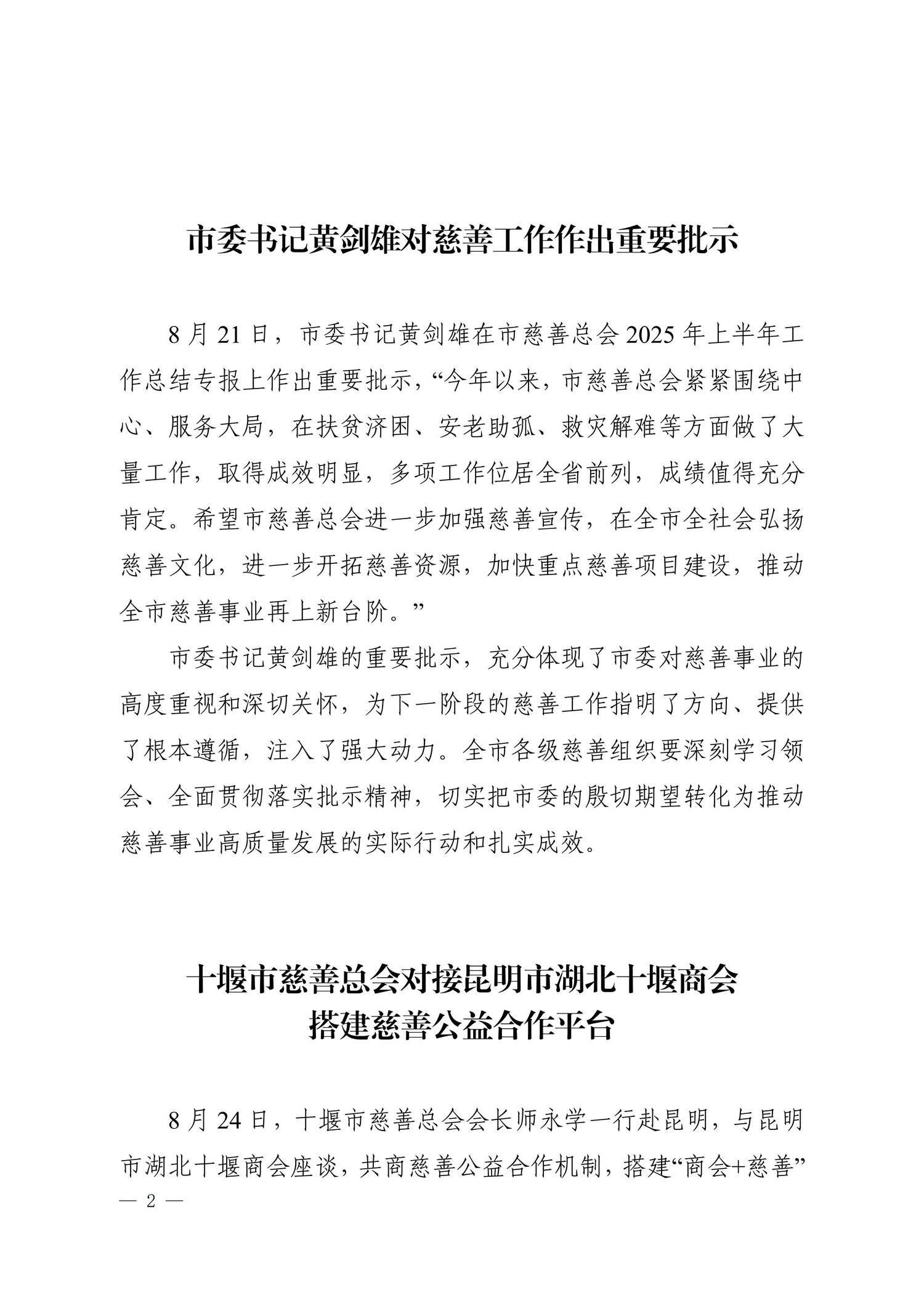 8.29定稿-2025年慈善工作简报（第6期）_02.jpg