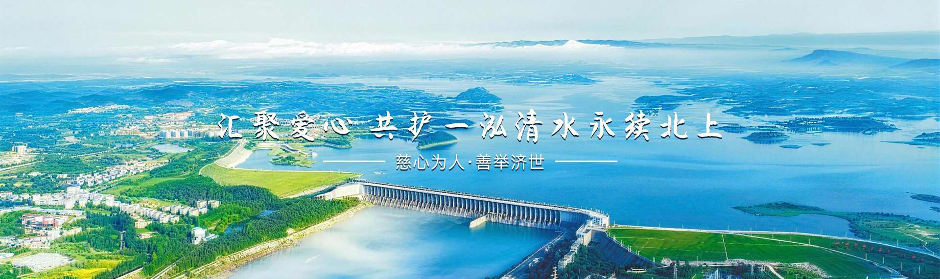 丹江水