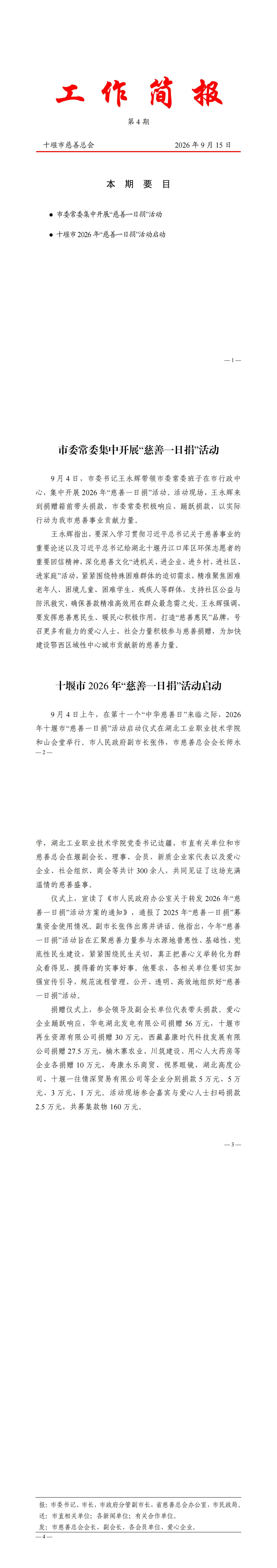 （排）第4期慈善工作简报_00.png
