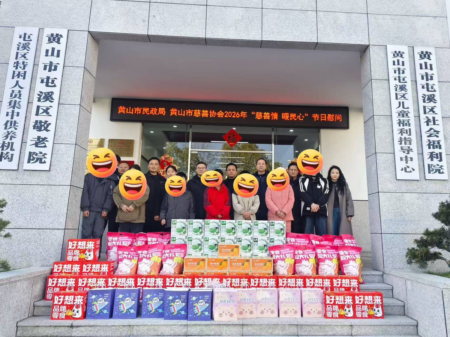 春节慰问福利院儿童1.png 春节慰问福利院儿童1.png