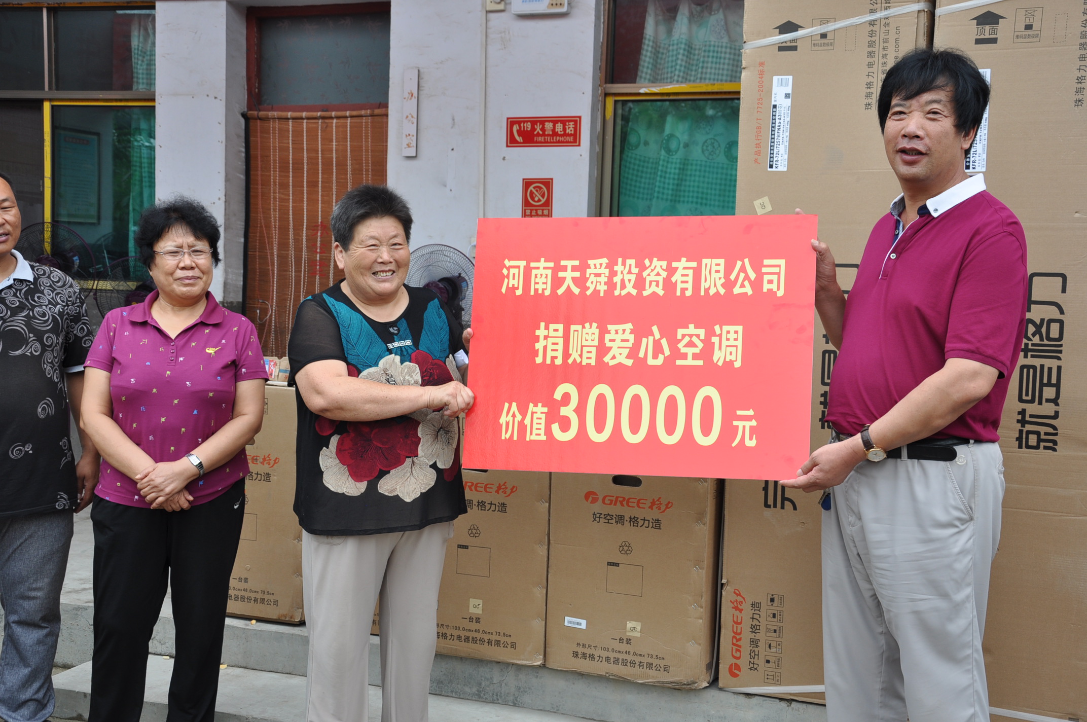 2015年8月，吴梅虎先生代表河南天舜公司向敬老院捐赠价值3万元爱心空调。.JPG