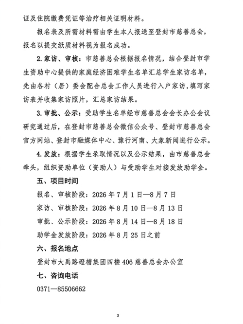 登封市慈善总会阳光助学项目实施方案_3.jpg