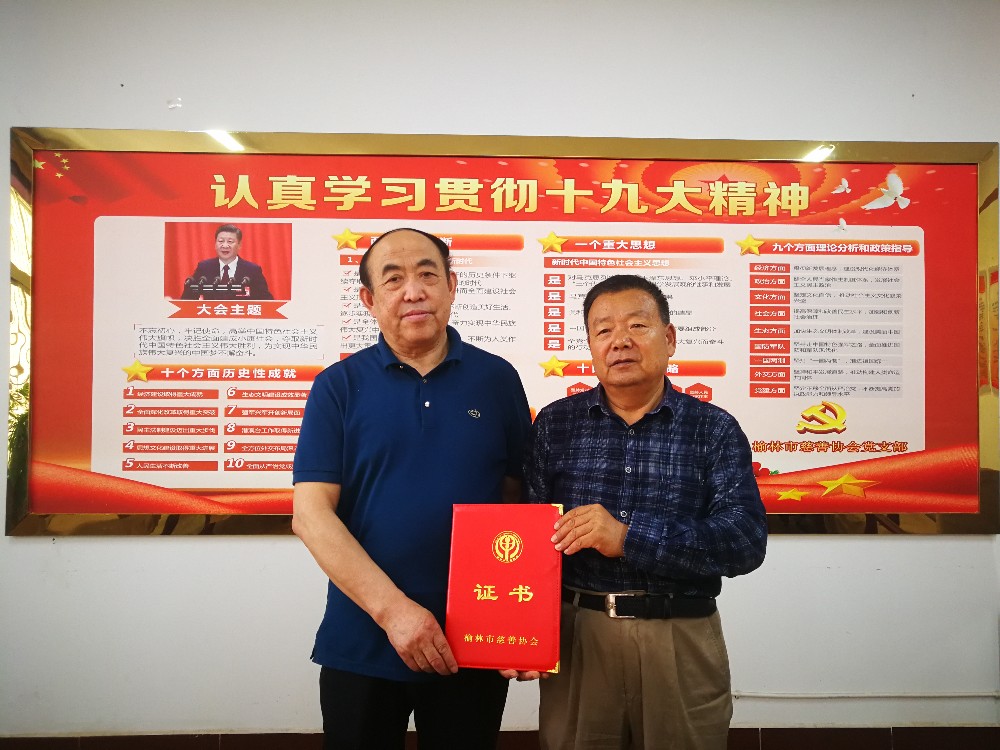 榆林市慈善协会副会长兼秘书长钟开有为黄义成董事长颁发捐赠证书或许