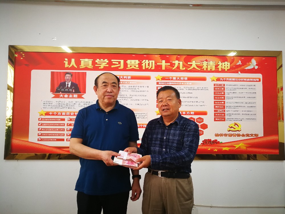 榆林市华兴酒业有限公司董事长黄义成捐赠2万元善款由于资助贫困大学
