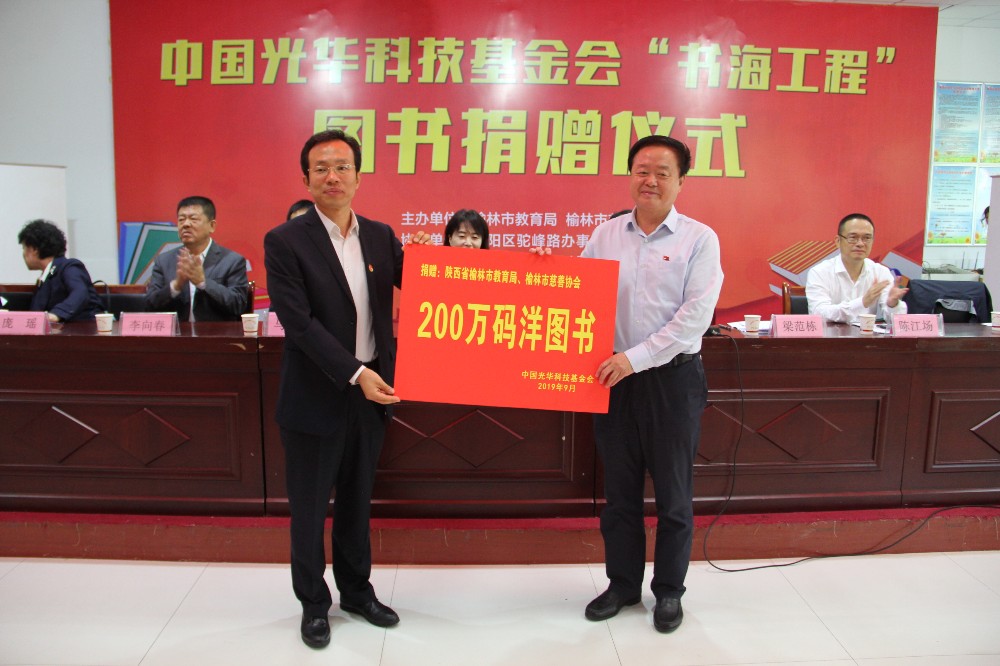 中国光华科技基金会向我市捐助价值200万码洋的图书.JPG