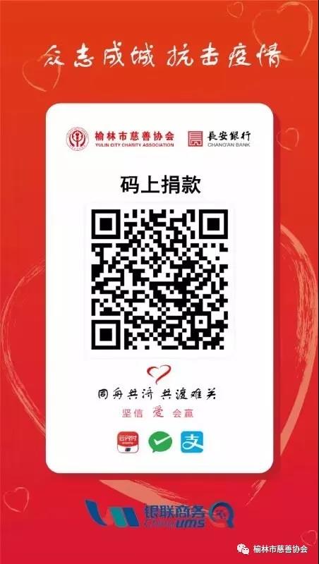 榆林市慈善协会