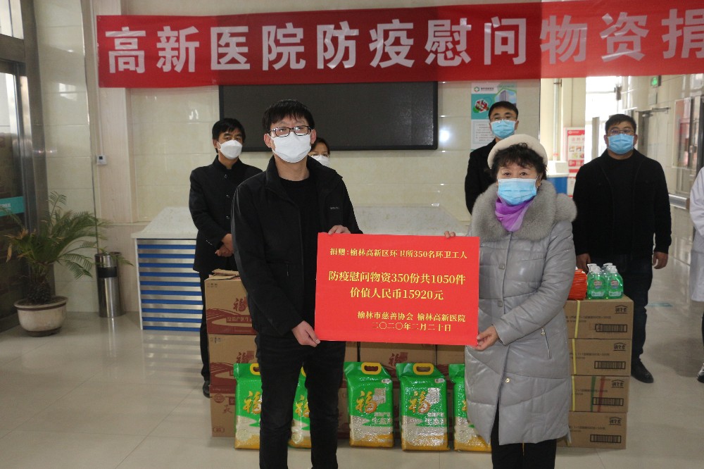 榆林市慈善协会、榆林高新医院为高新区环卫所的环卫工人捐赠价值15920元的防疫慰问物资.jpg