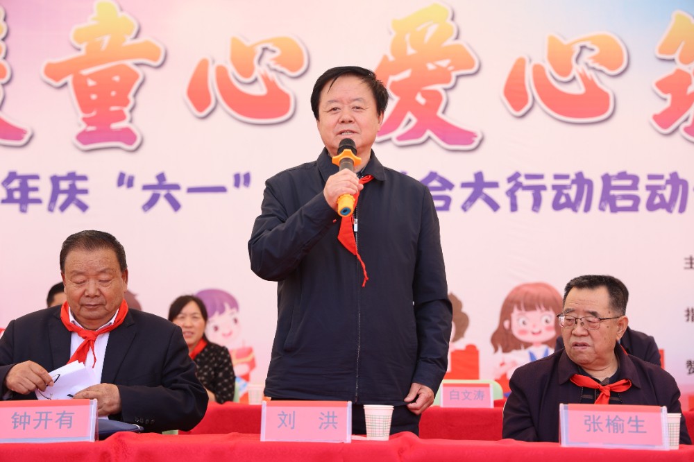 1.市慈善协会会长刘洪同志宣布启动“六一”送爱心慈善联合大行动.JPG