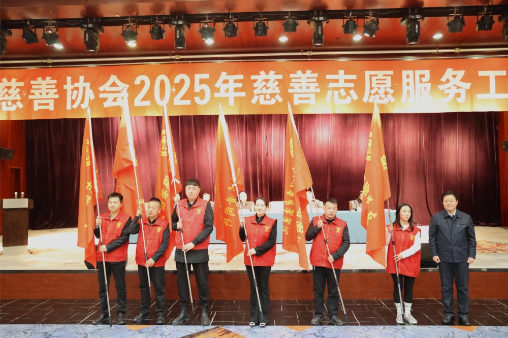 13.刘洪会长为新成立的慈善志愿服务团队授旗.JPG