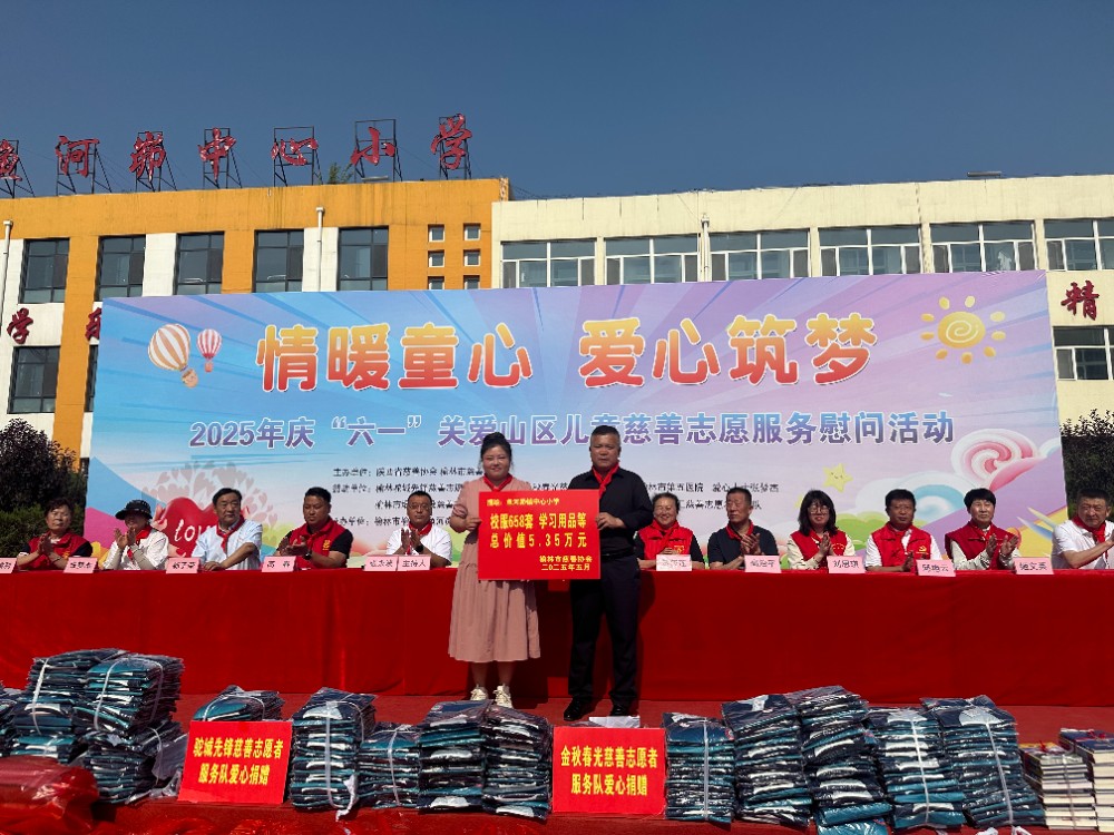 1.榆林市慈善协会向鱼河峁镇中心小学捐赠爱心物资.jpg