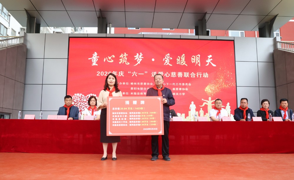 2.市慈善协会副会长钟开有代表捐赠单位向米脂县南关小学递交捐赠牌.JPG
