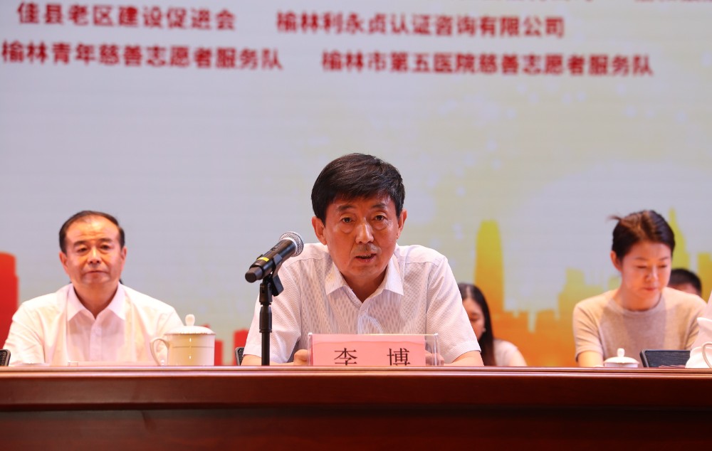 2.榆林市慈善协会会长李博讲话.JPG