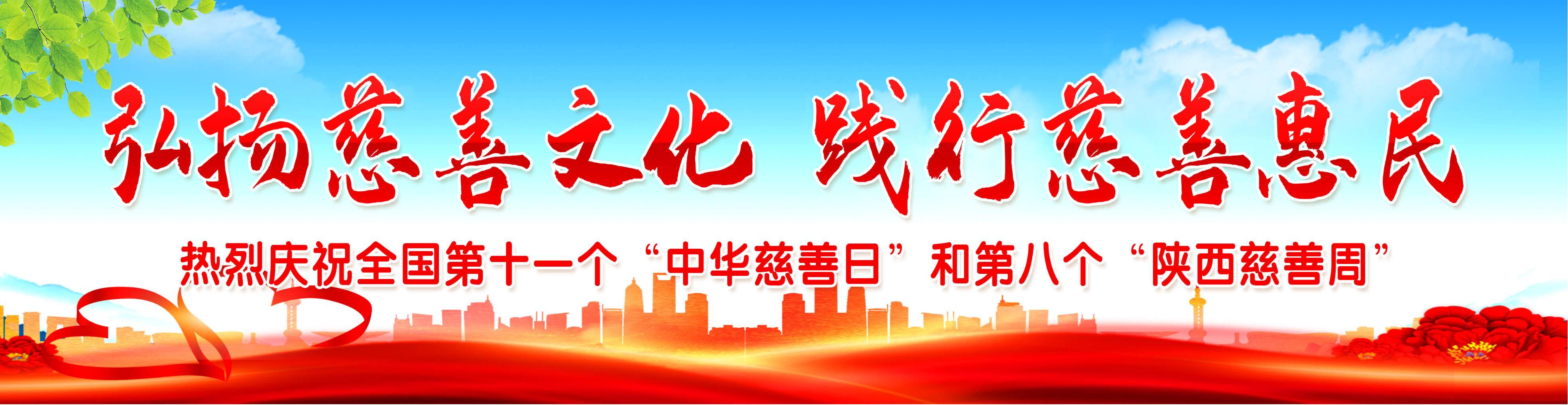 弘扬慈善文化践行慈善为民