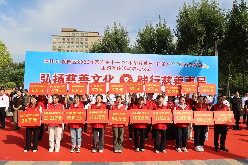 4.慈善捐赠展示.jpg
