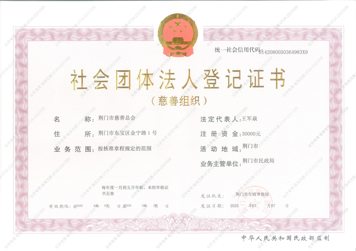 法人登记证书新（水印）公示.jpg
