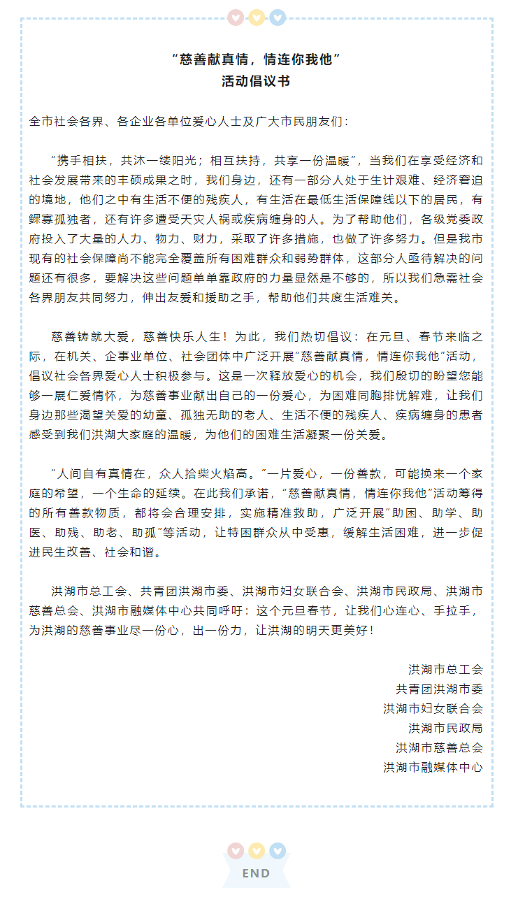 慈善献真情，情连你我他！.png