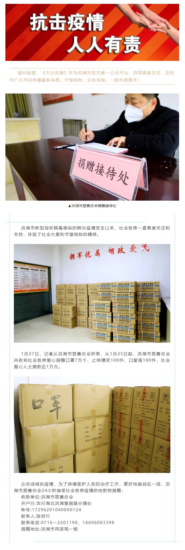 守望相助，洪湖市慈善总会收到社会爱心捐赠7万个口罩！.png