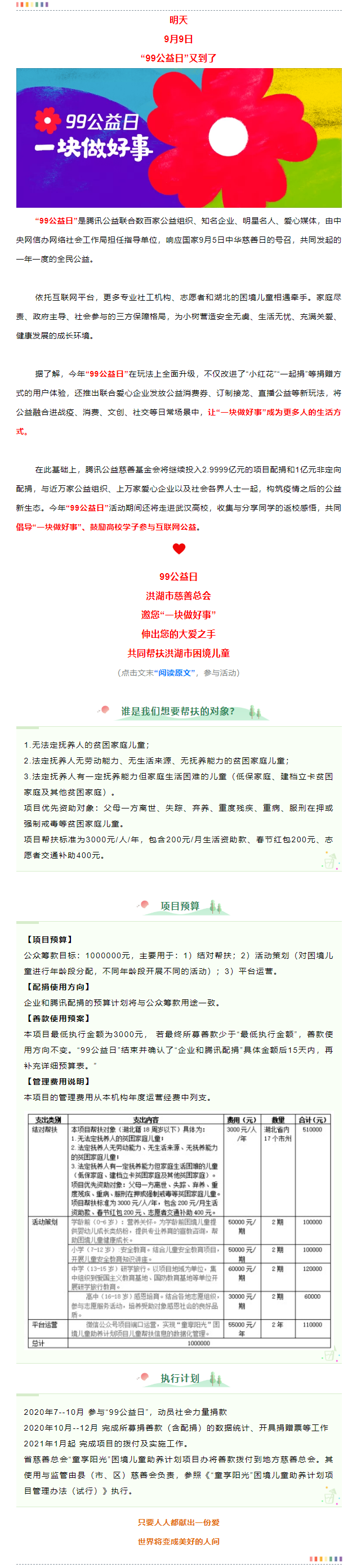 “99公益日”洪湖慈善总会，邀您一起做好事！.png