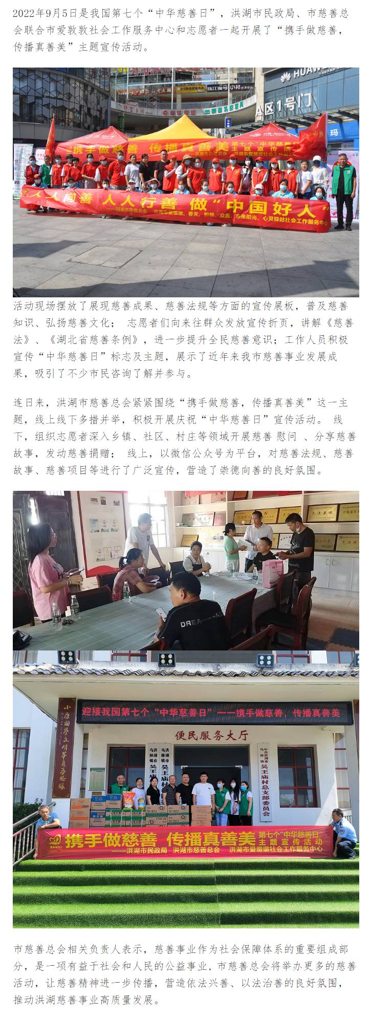 携手做慈善 传播真善美 ——洪湖市慈善总会举办第七个“中华慈善日”主题宣传活动.png