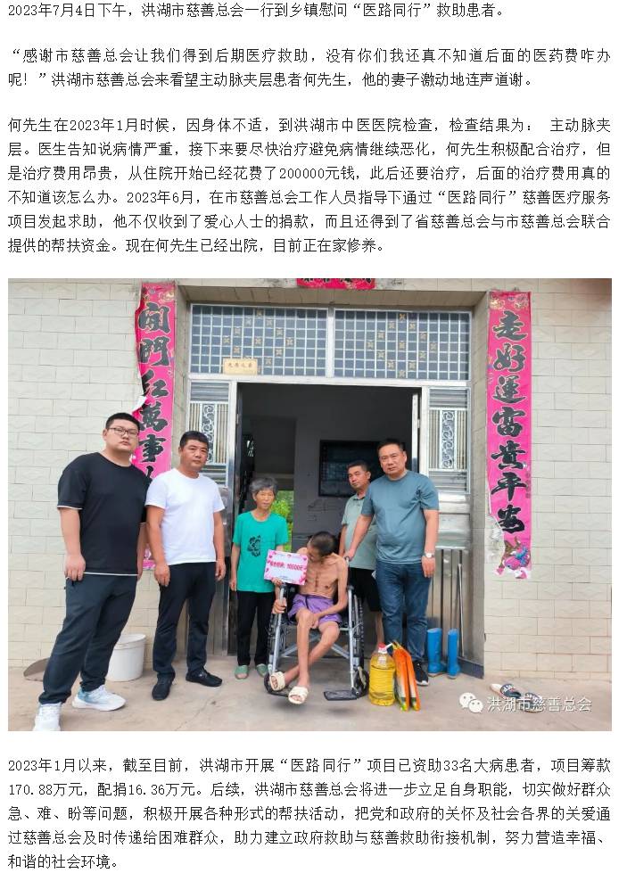 洪湖慈善与你“医路同行”.png