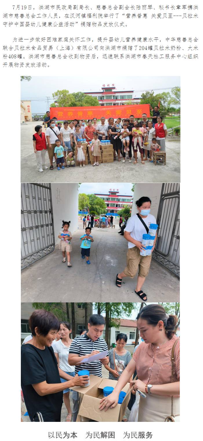 洪湖市慈善总会举行“营养普惠 关爱贝至”奶粉发放仪式.png