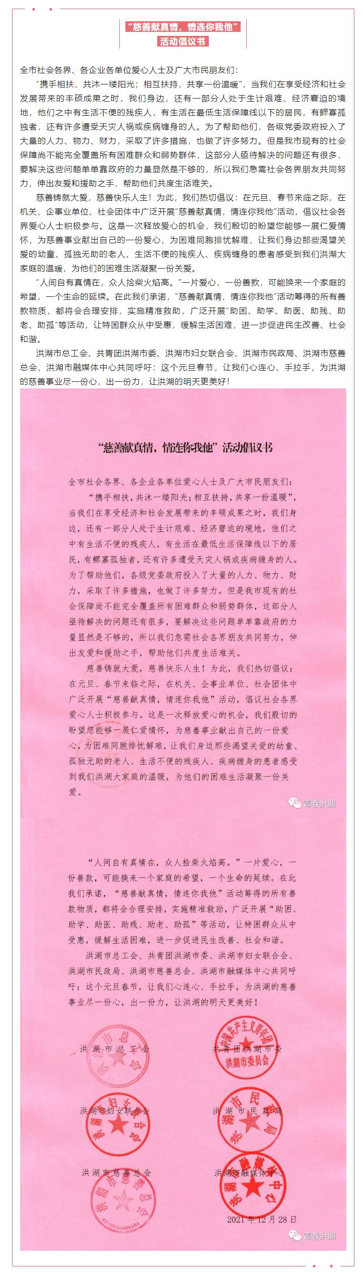 “慈善献真情，情连你我他” 活动倡议书.png
