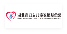 湖北省妇女儿童发展基金会
